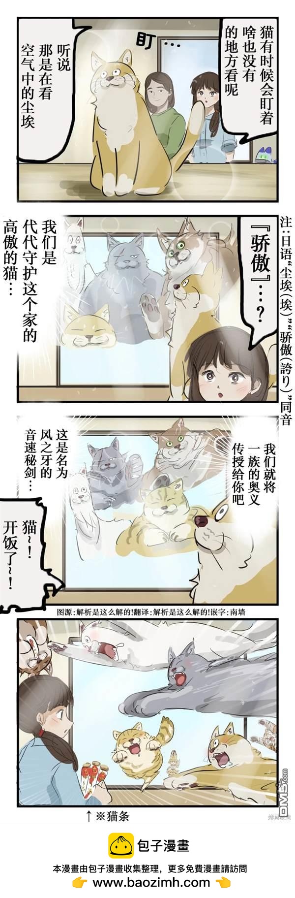 カコミスル老師四格合集 - 高傲的貓 - 1