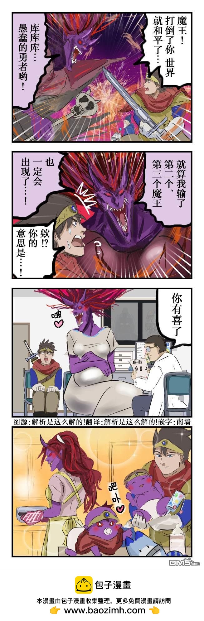 カコミスル老師四格合集 - 第二第三魔王 - 1