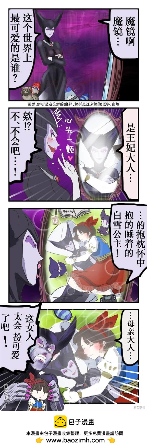 カコミスル老師四格合集 - 擅長扮可愛的白雪公主 - 1