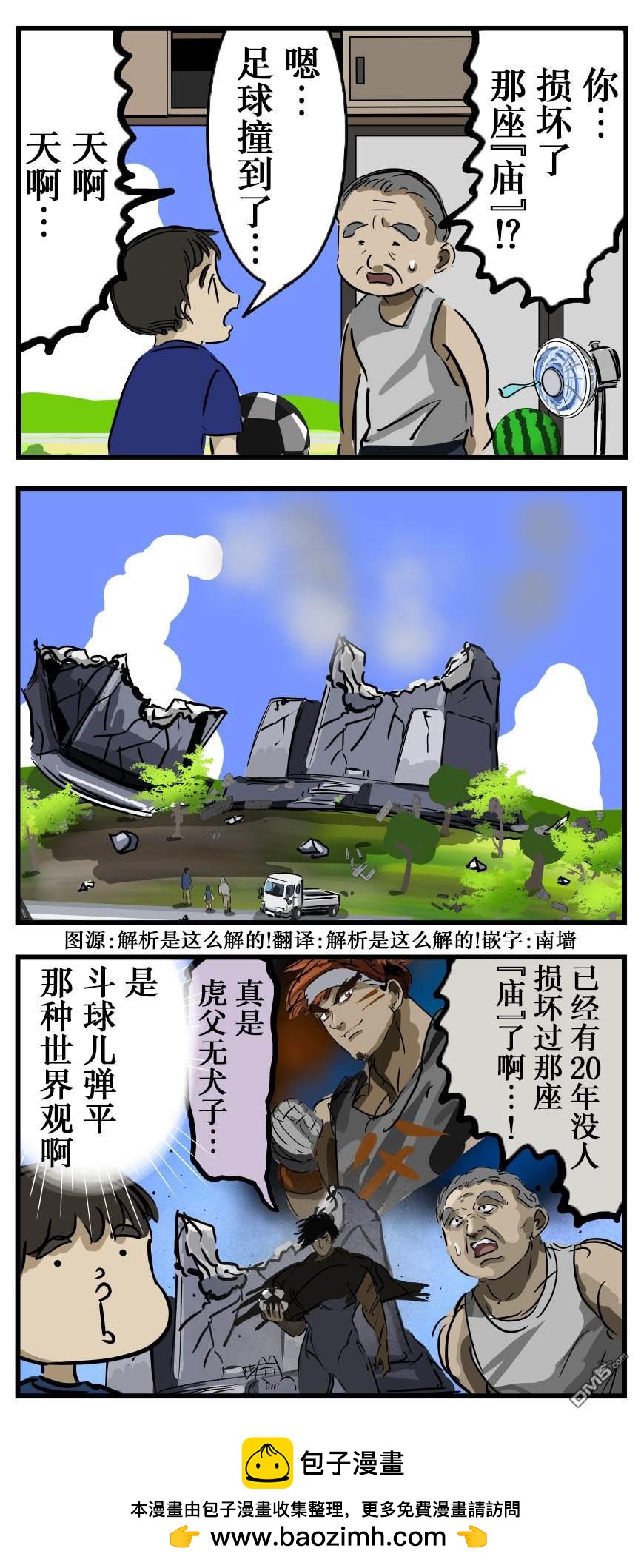 カコミスル老師四格合集 - 發端 - 1