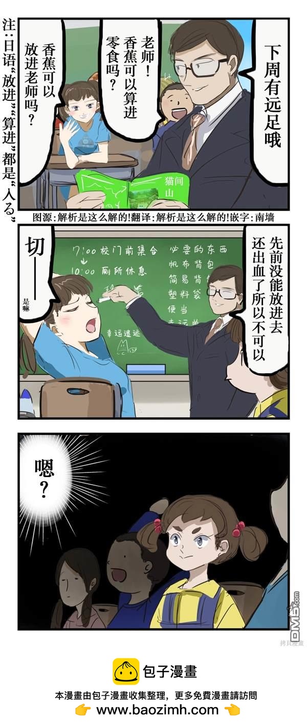 カコミスル老師四格合集 - 香蕉 - 1