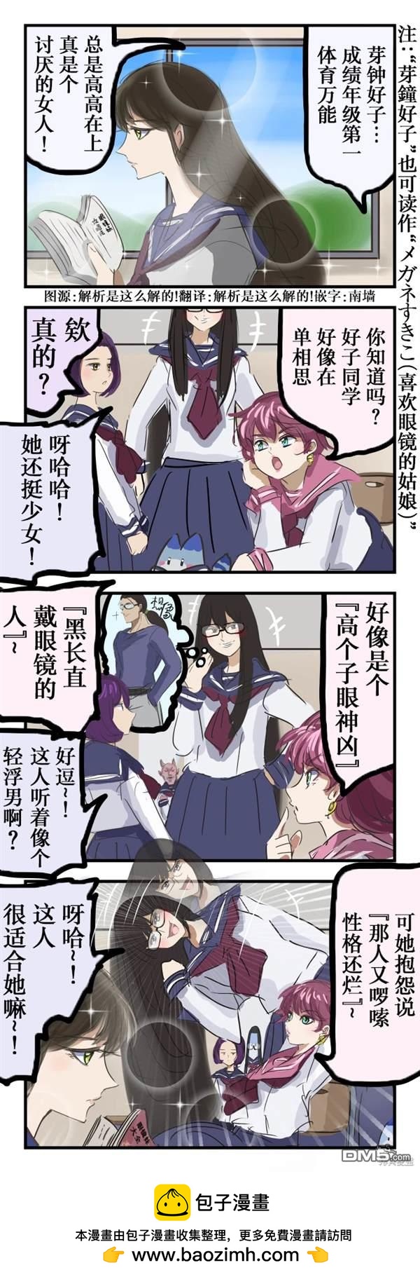 カコミスル老師四格合集 - 注意不到型女子 - 1