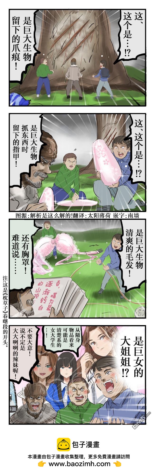 カコミスル老師四格合集 - 巨大的爪痕 - 1