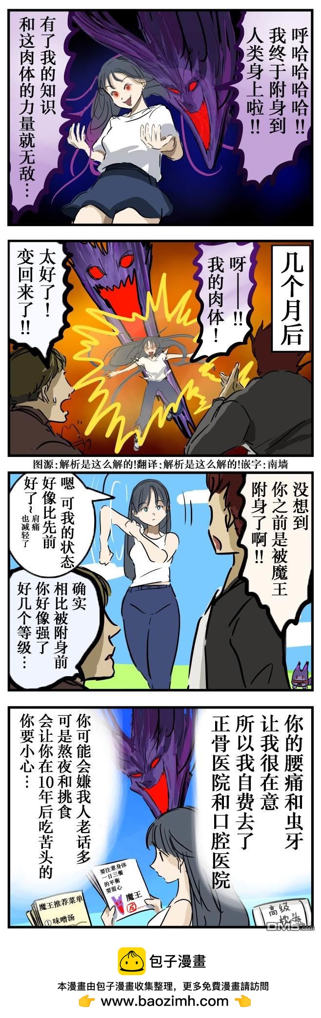 カコミスル老師四格合集 - 臨別贈品 - 1