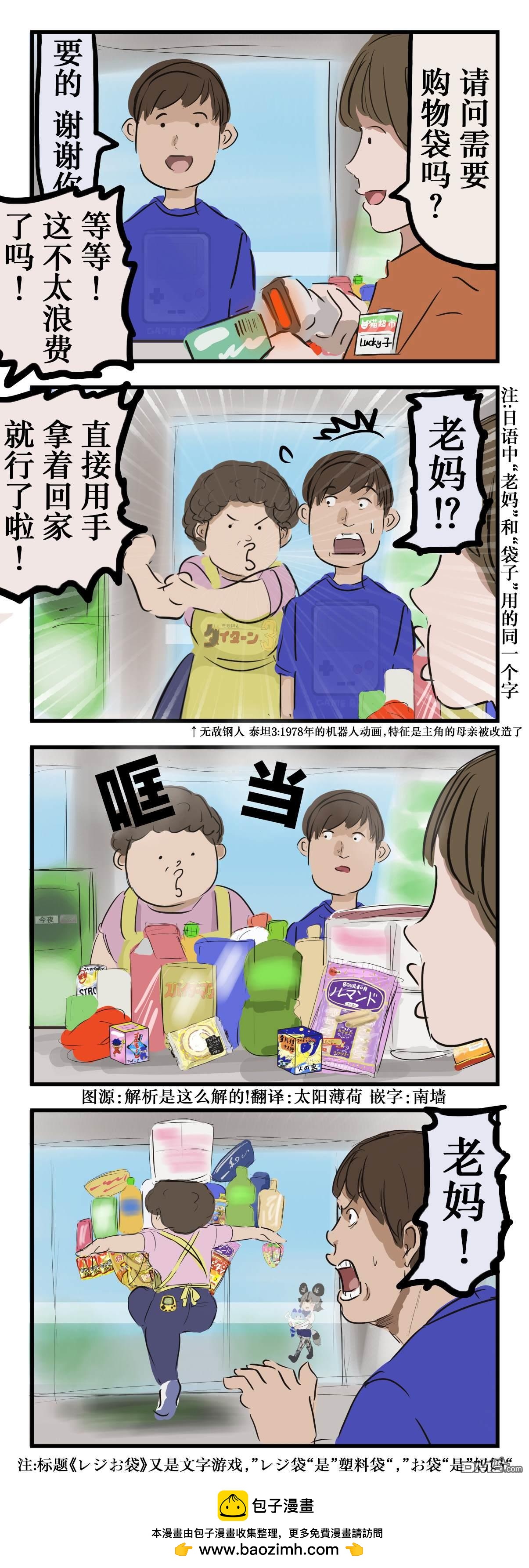 カコミスル老師四格合集 - 塑料袋媽 - 1