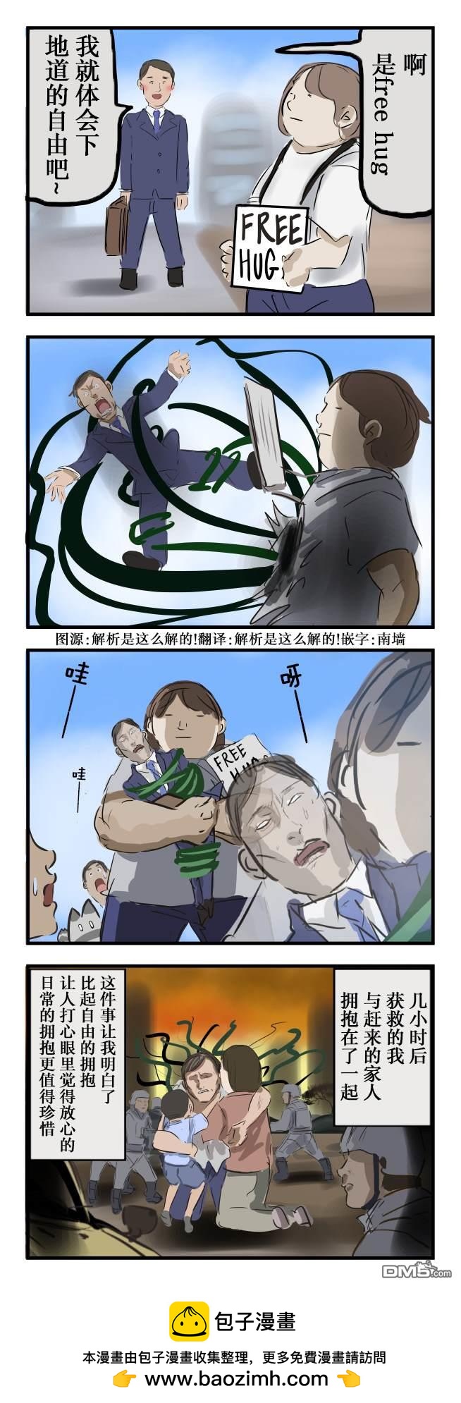 カコミスル老師四格合集 - hug之外毫無自由的free hug - 1