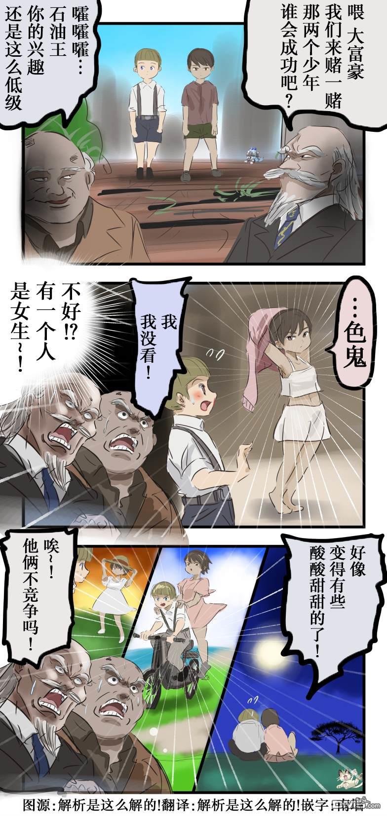 カコミスル老師四格合集 - 富豪們的賭局 - 1