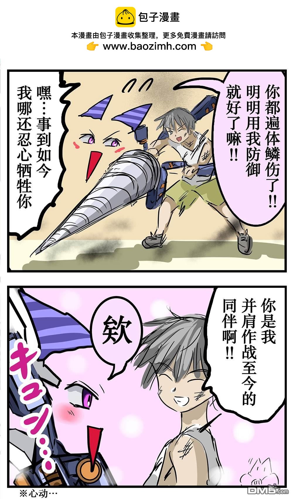 カコミスル老師四格合集 - 着迷 - 1
