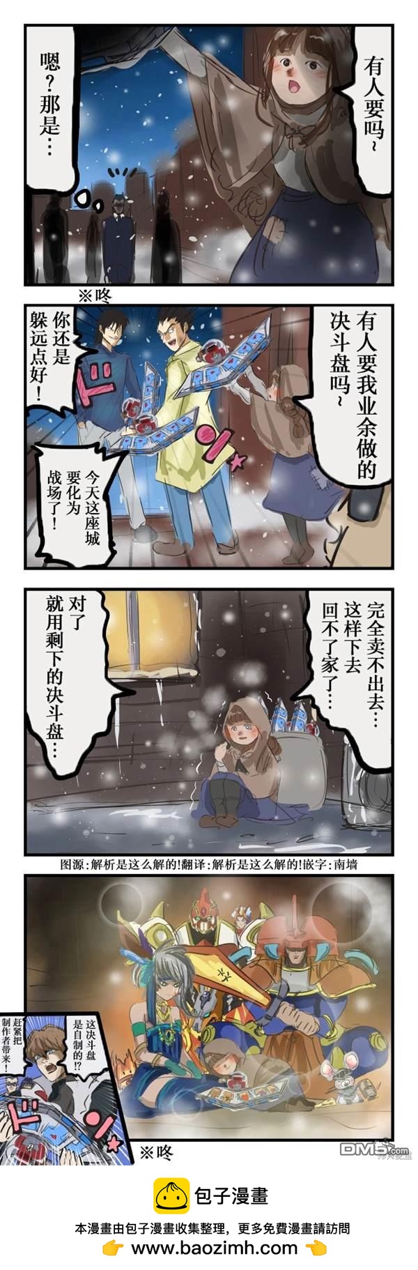 カコミスル老師四格合集 - 賣決鬥盤的少女 - 1