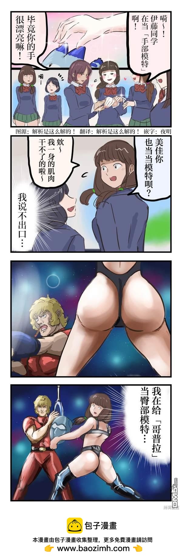 カコミスル老師四格合集 - 秘密工作 - 1