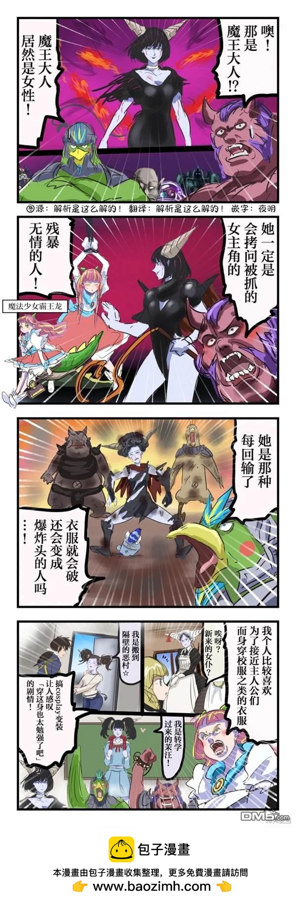 カコミスル老師四格合集 - 認知落伍的魔王軍 - 1
