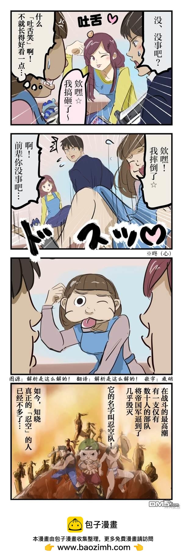 カコミスル老師四格合集 - 吐舌笑的差距 - 1
