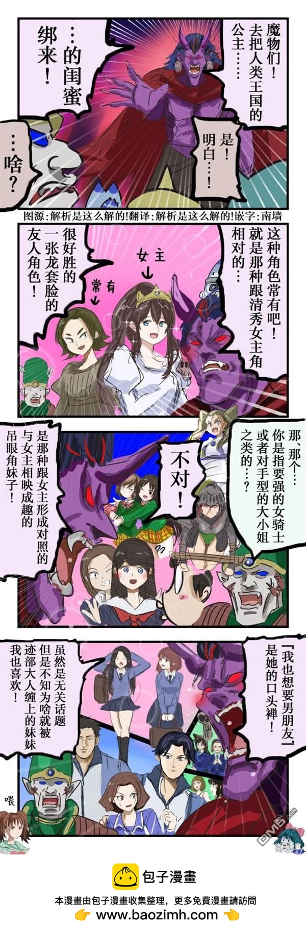 カコミスル老師四格合集 - 喜好很好懂的魔王 - 1