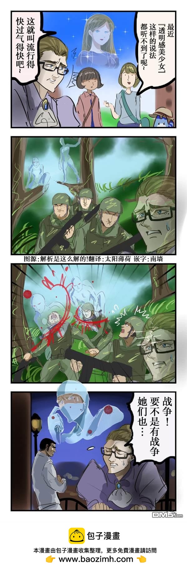 カコミスル老師四格合集 - 被用於軍事的透明感 - 1
