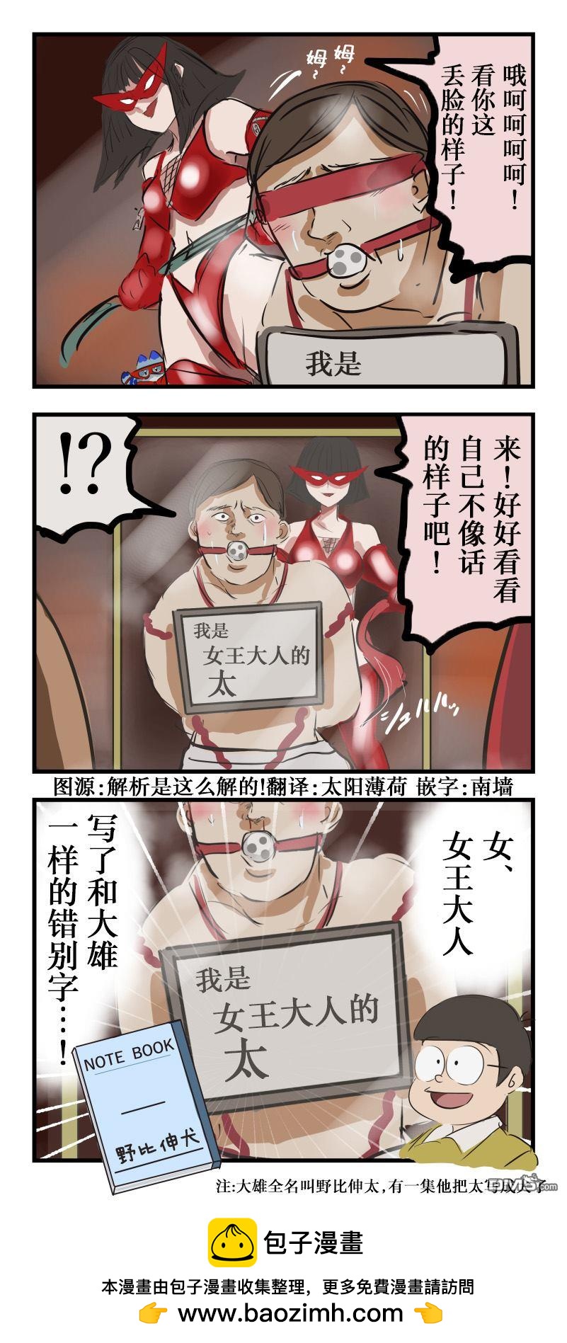 カコミスル老師四格合集 - 女王大人1 - 1
