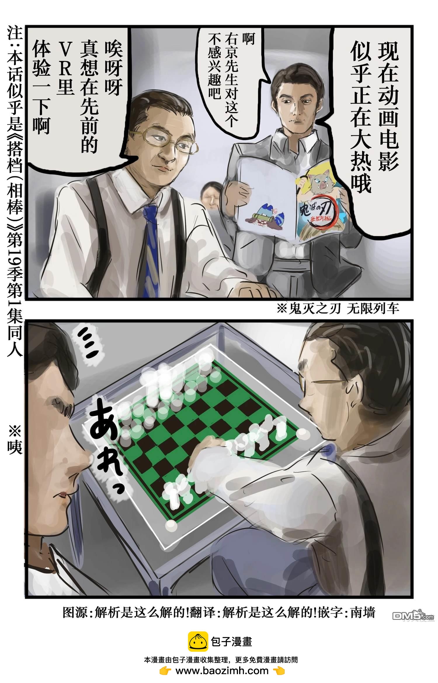カコミスル老師四格合集 - 機靈的右京先生 - 1