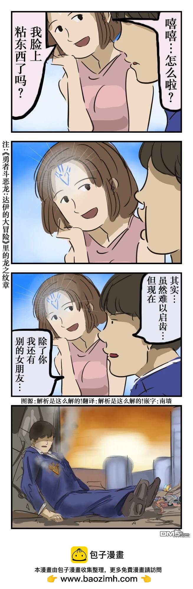カコミスル老師四格合集 - 讓人在意的印記 - 1