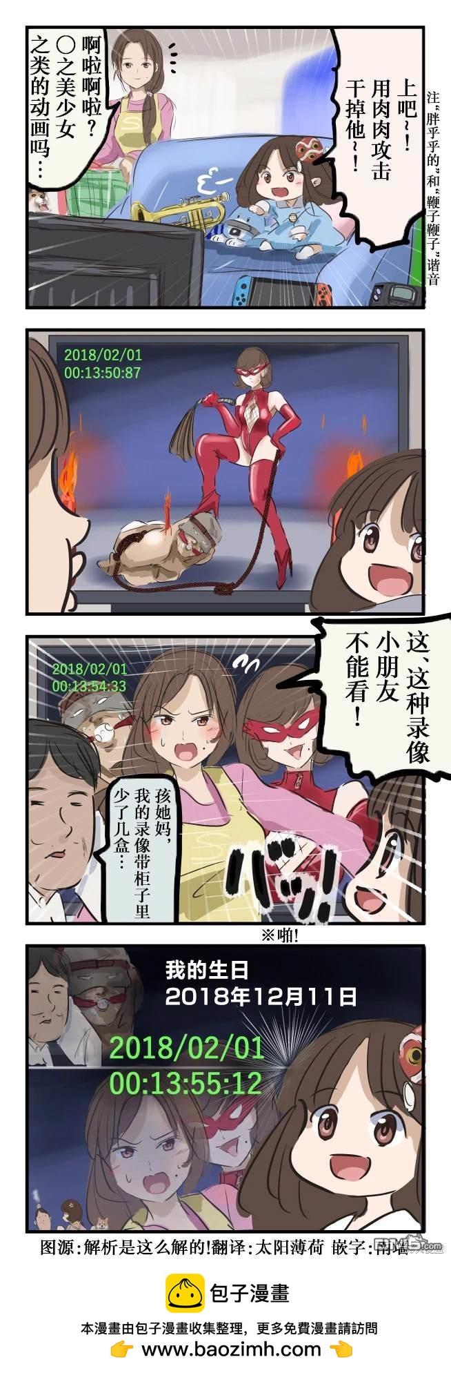 カコミスル老師四格合集 - 身邊的英雄 - 1
