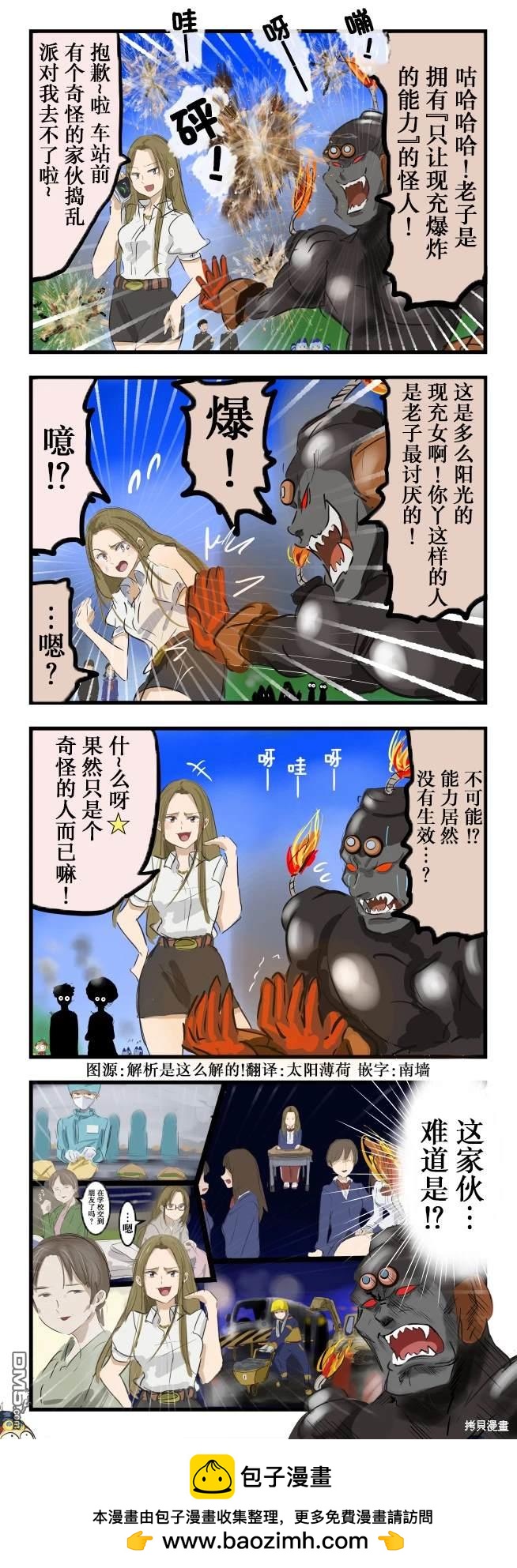 カコミスル老師四格合集 - 只讓現充爆炸的能力 - 1