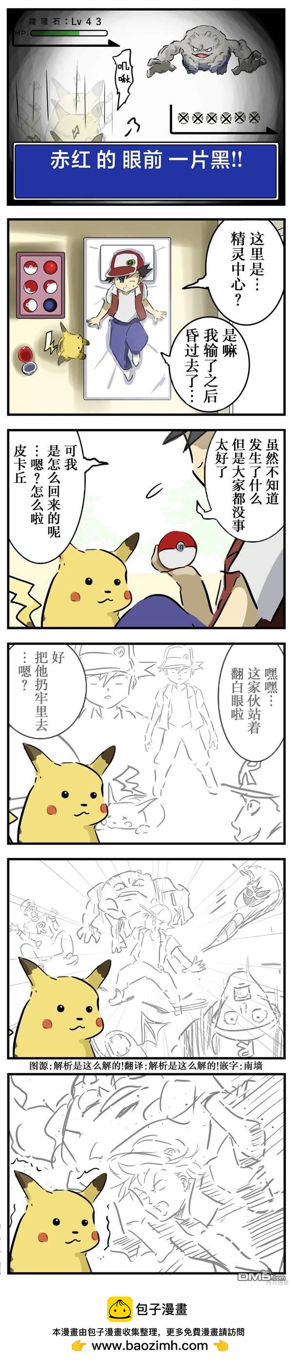 カコミスル老師四格合集 - Game Over後 - 1