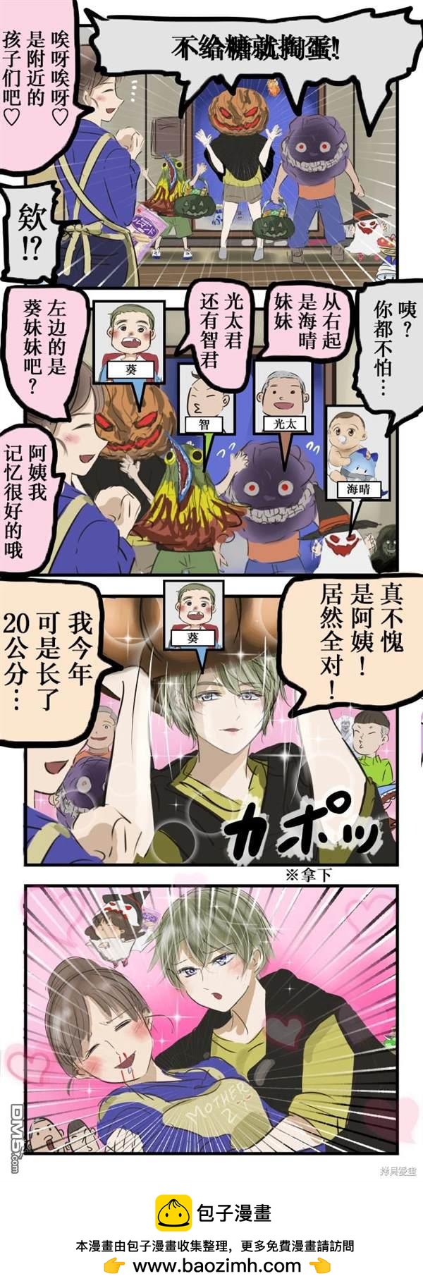 カコミスル老師四格合集 - 嚇你一跳萬聖節 - 1