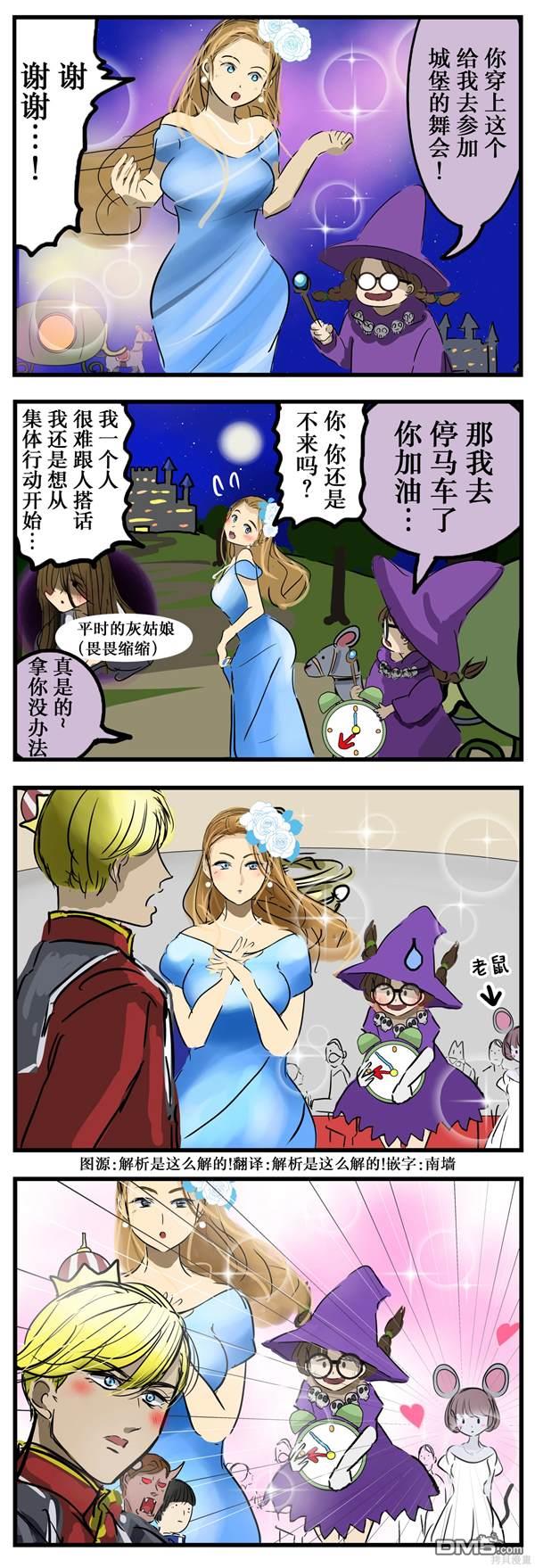 カコミスル老師四格合集 - 一見鍾情灰姑娘 - 1