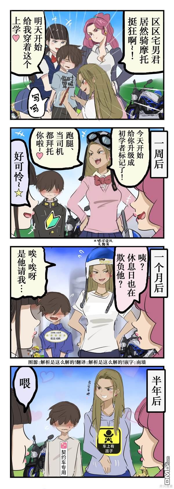 カコミスル老師四格合集 - 意味深長的標籤 - 1