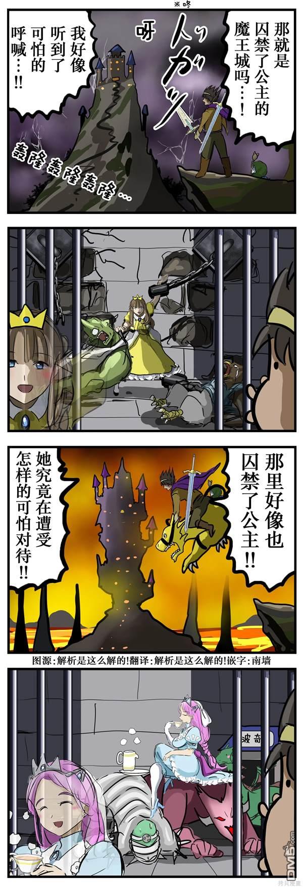 カコミスル老師四格合集 - 自己就幹得不錯的公主 - 1