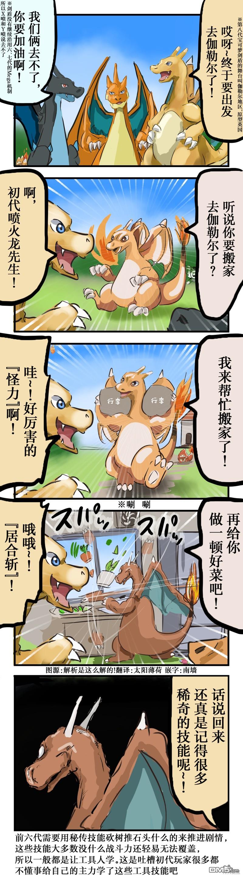 カコミスル老師四格合集 - 初代噴火龍 - 1