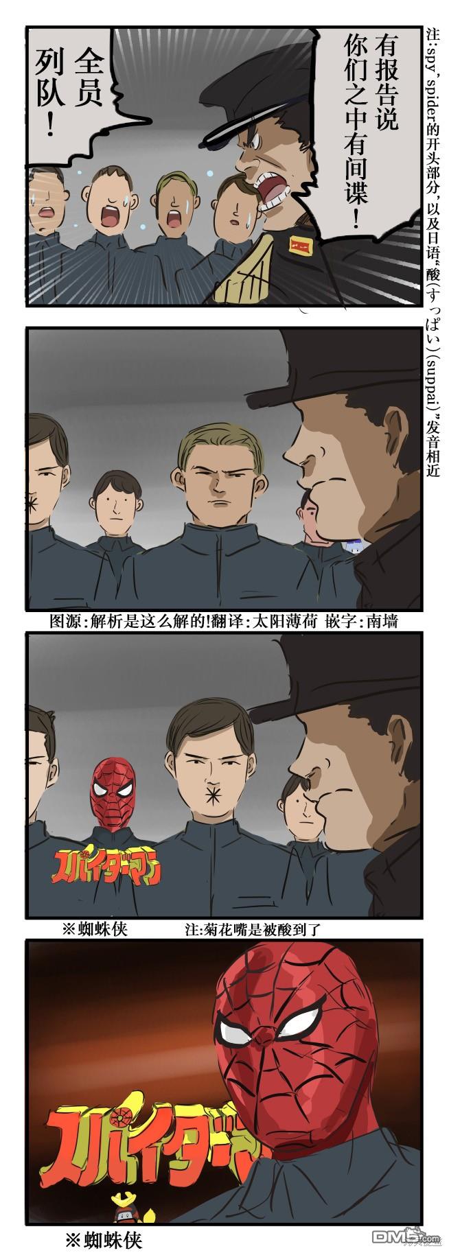 カコミスル老師四格合集 - 間諜 - 1