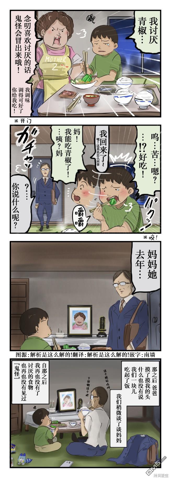 カコミスル老師四格合集 - 叨喜歡討厭就會出來的鬼② - 1