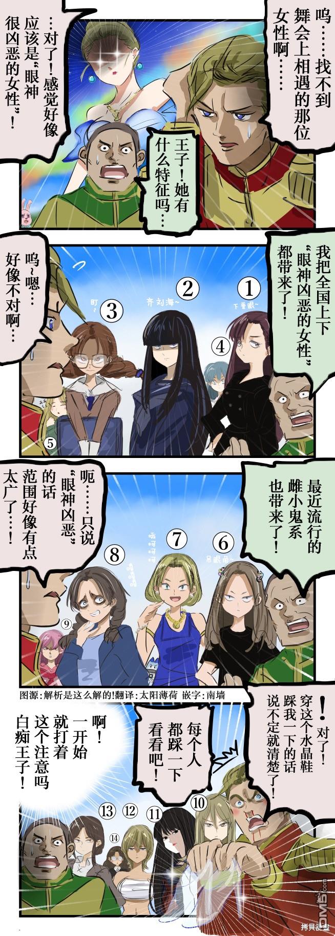 カコミスル老師四格合集 - 眼神兇惡的灰姑娘 - 1