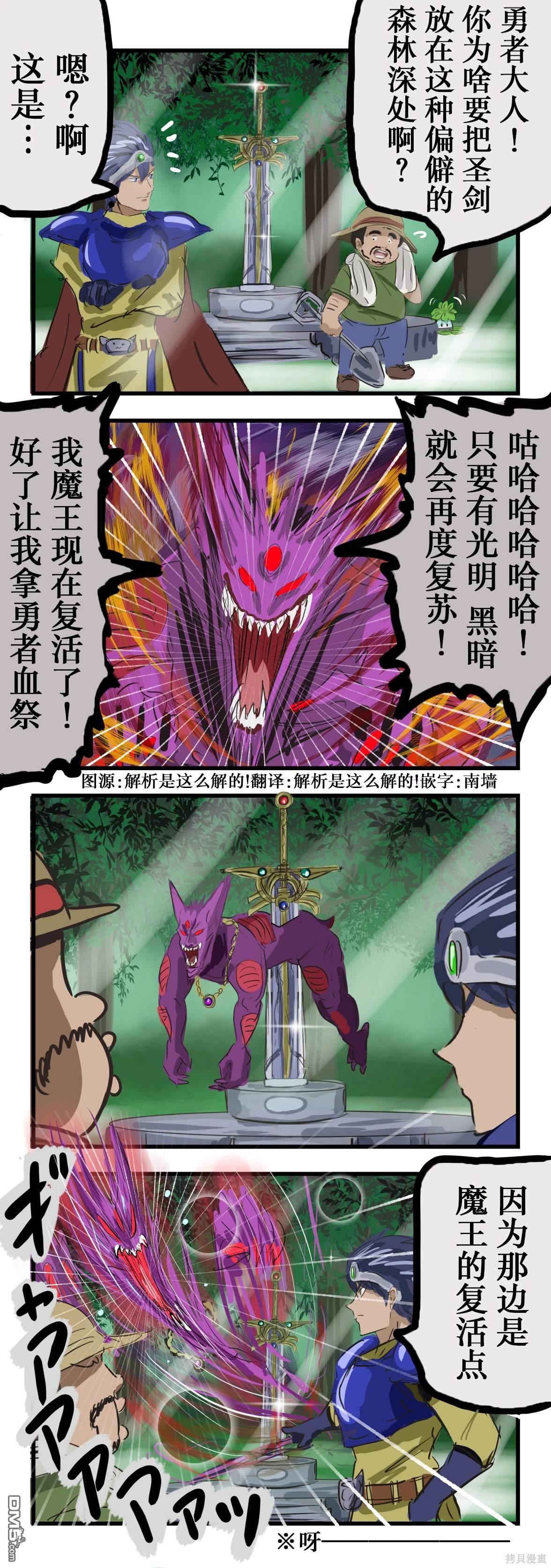 カコミスル老師四格合集 - 被蹲復活點的魔王 - 1