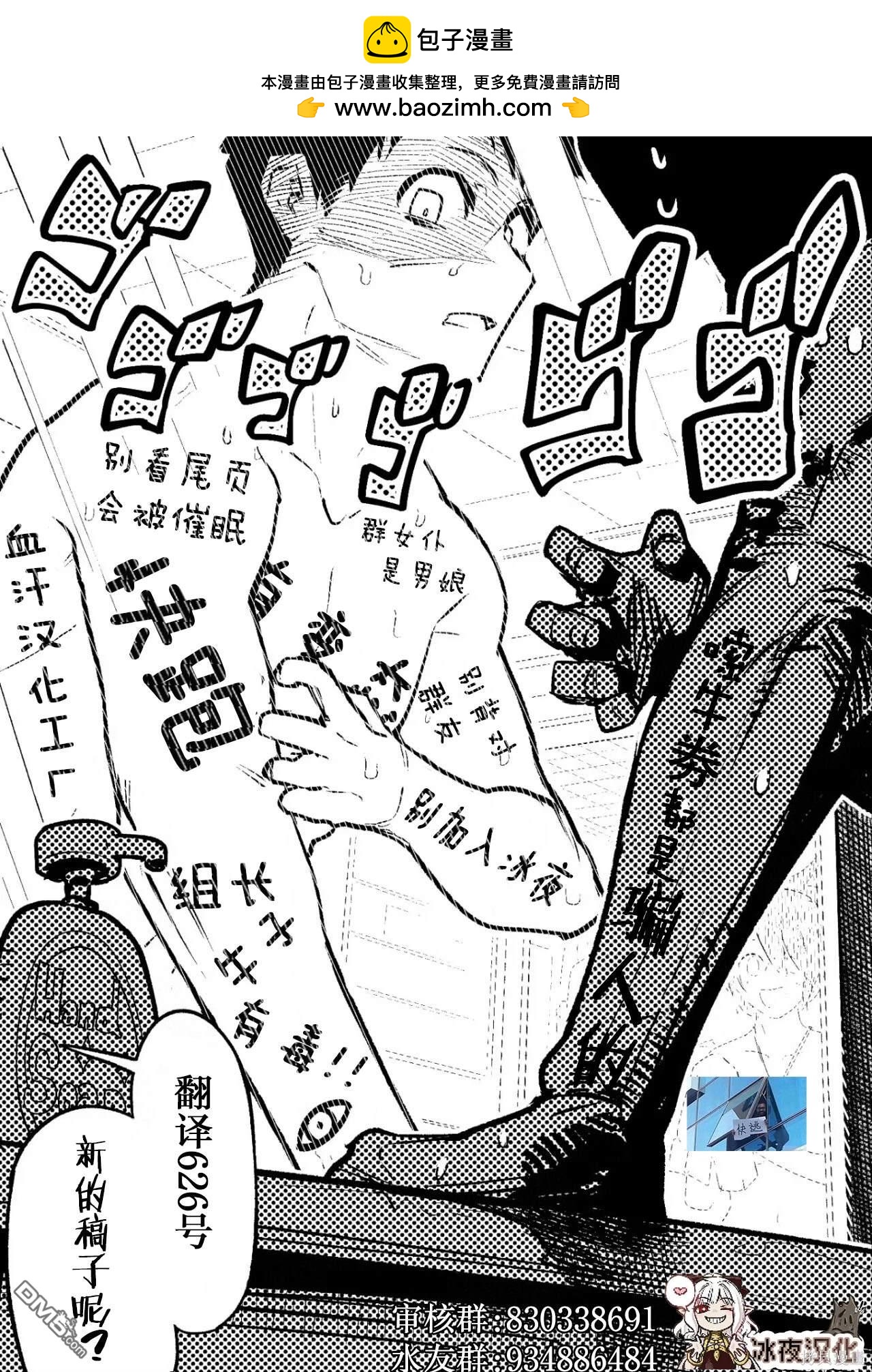 カコミスル老師四格合集 - 壁咚攻略法 - 1