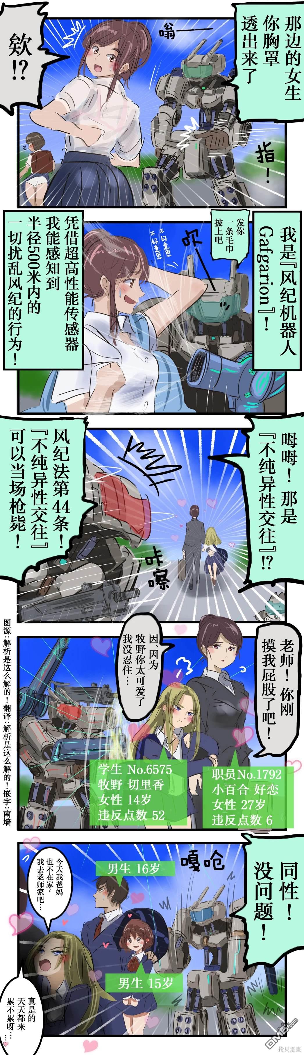 カコミスル老師四格合集 - 風紀機器人藉口多 - 1