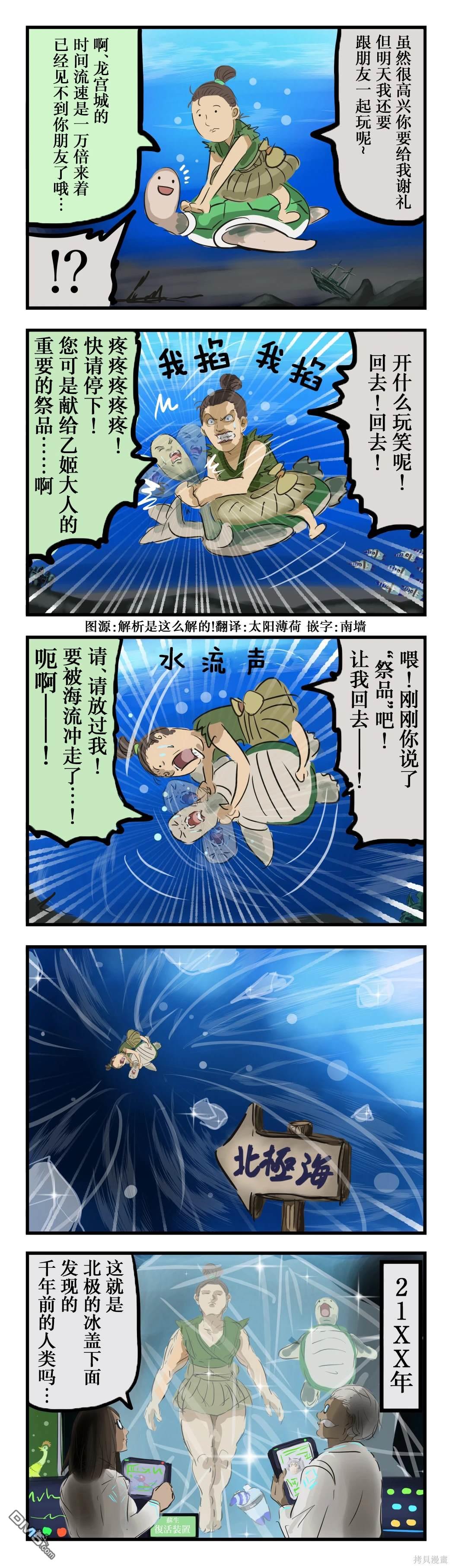 カコミスル老師四格合集 - 結果還是穿越時間了的浦島太郎 - 1