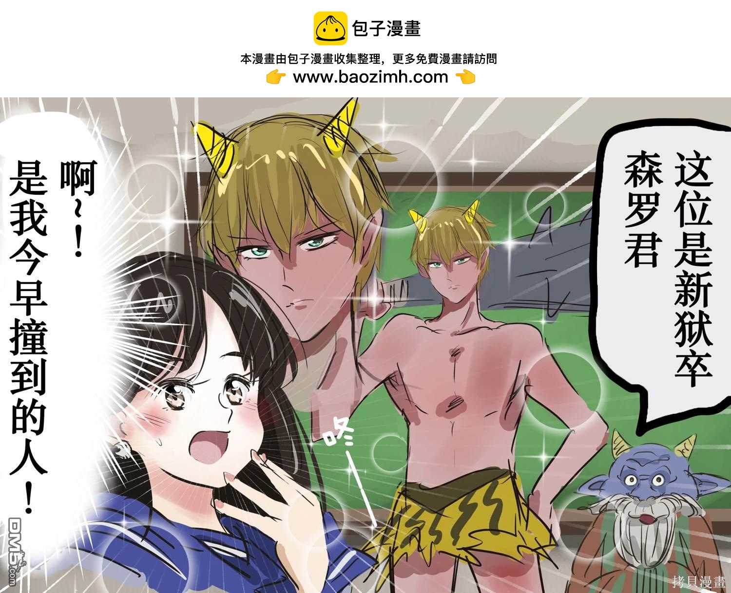 カコミスル老師四格合集 - 適應力很高的遲到少女 - 1