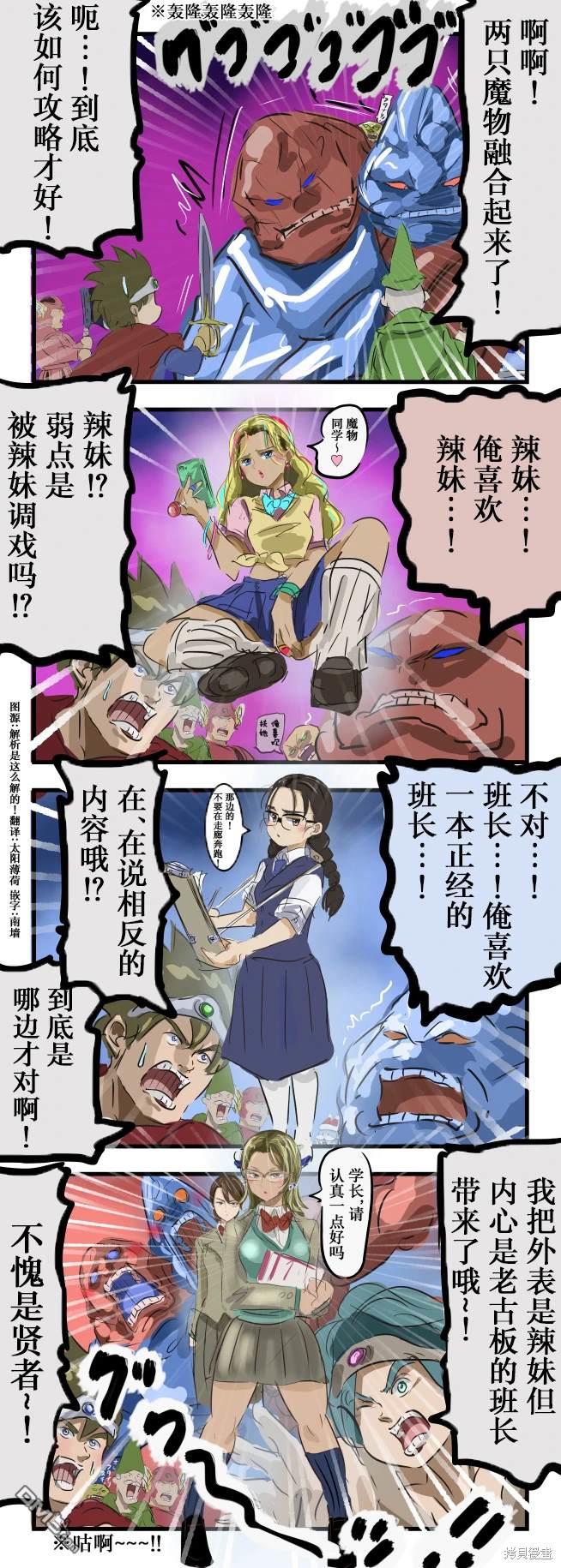 カコミスル老師四格合集 - 性癖的融合 - 1