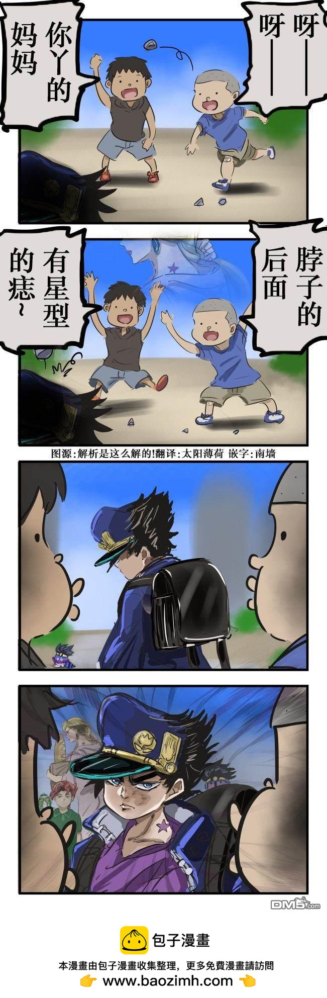 カコミスル老師四格合集 - 搞錯對象的霸凌小孩 - 1