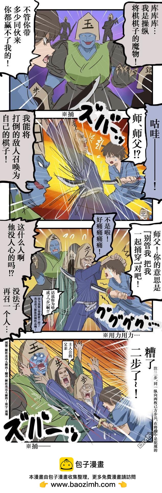 カコミスル老師四格合集 - 擁有將棋能力的敵方角色 - 1