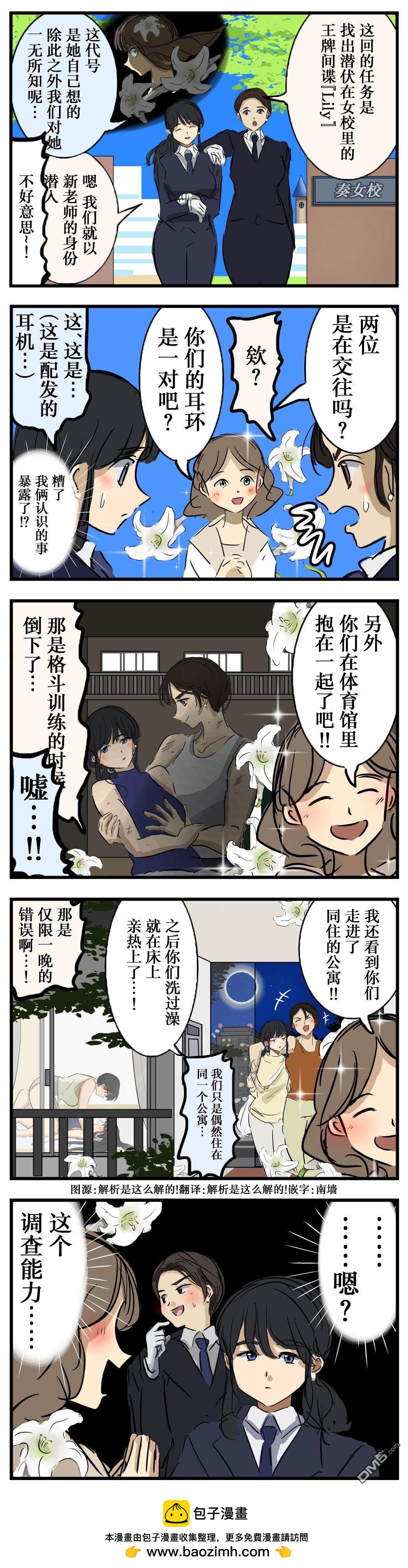 カコミスル老師四格合集 - 在看的姑娘 - 1