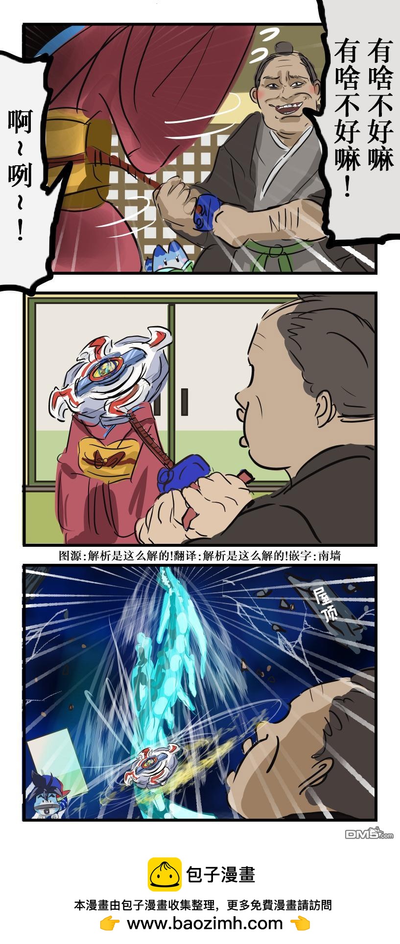 カコミスル老師四格合集 - 惡代官 - 1