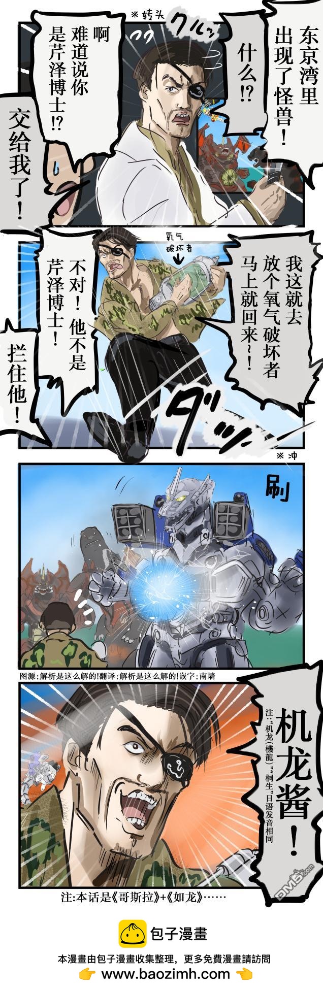 カコミスル老師四格合集 - 芹澤博士？ - 1