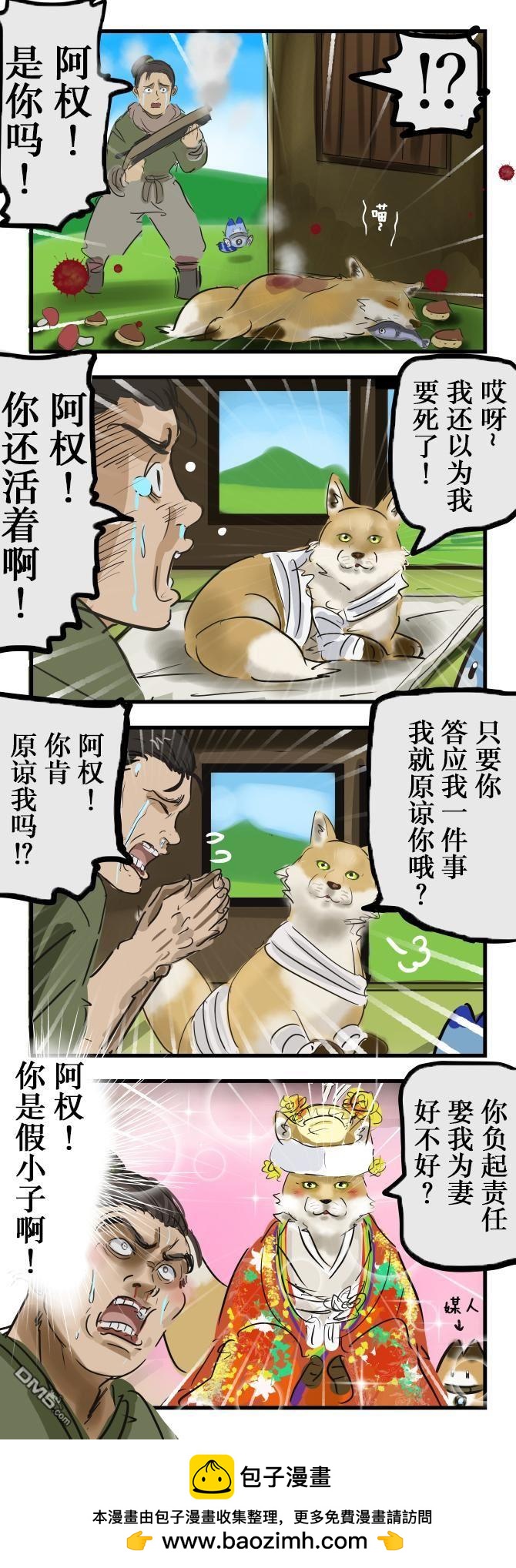 カコミスル老師四格合集 - 小狐狸阿權後日談 - 1