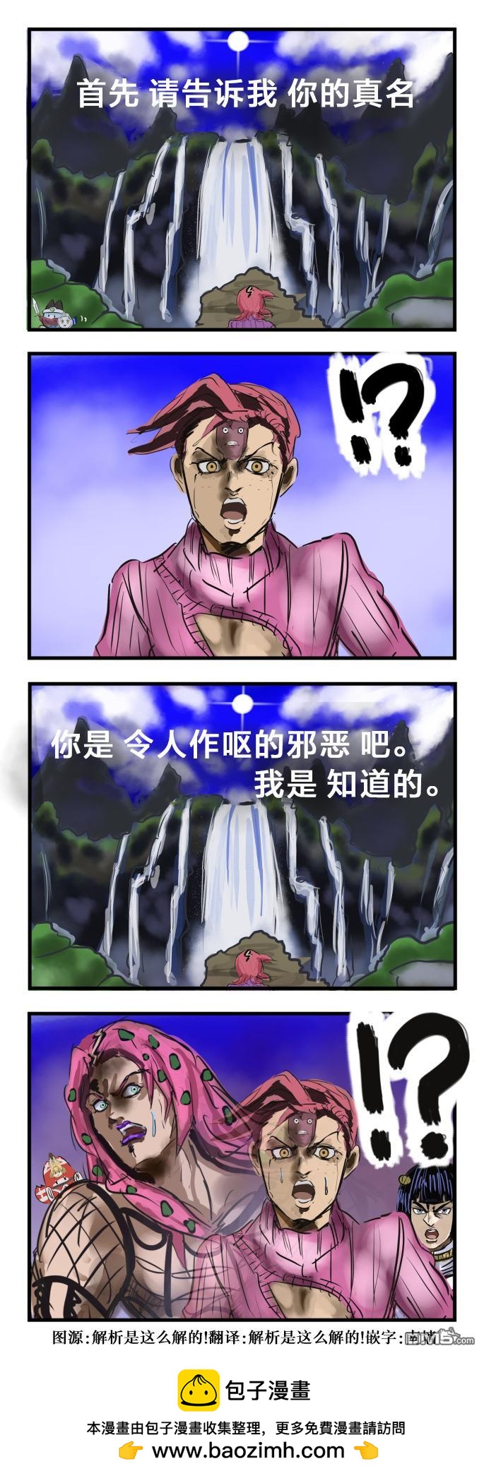 カコミスル老師四格合集 - 玩DQ3的託比歐 - 1