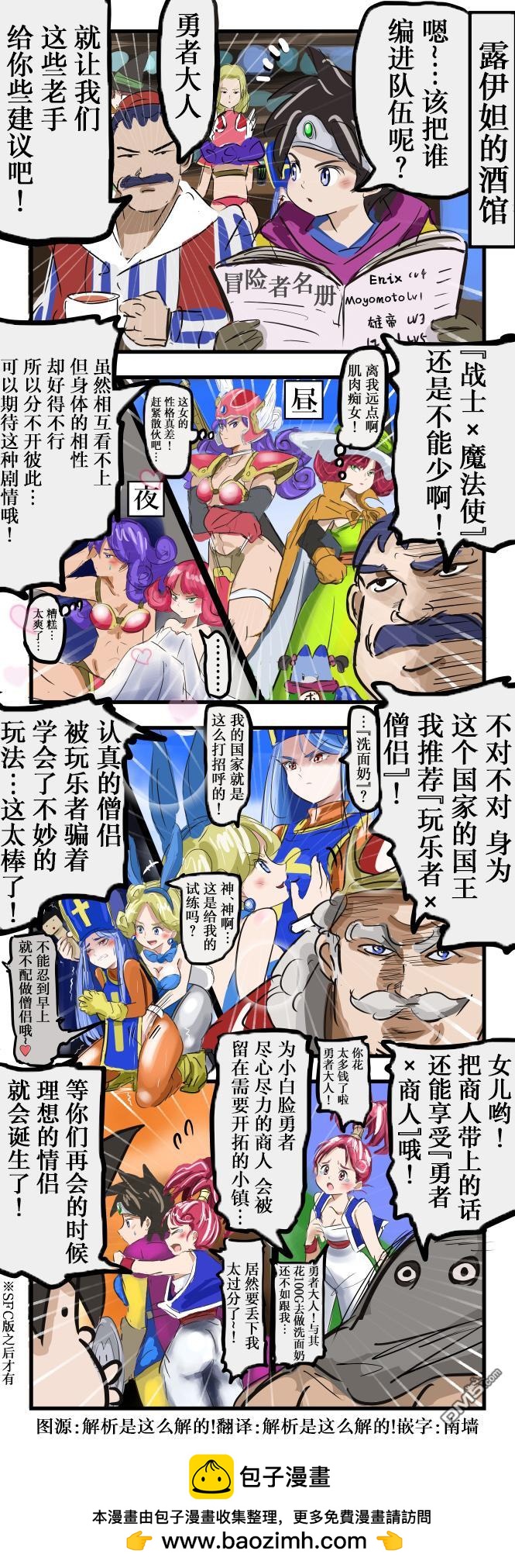 カコミスル老師四格合集 - 《勇者鬥惡龍3》的隊伍編組 - 1