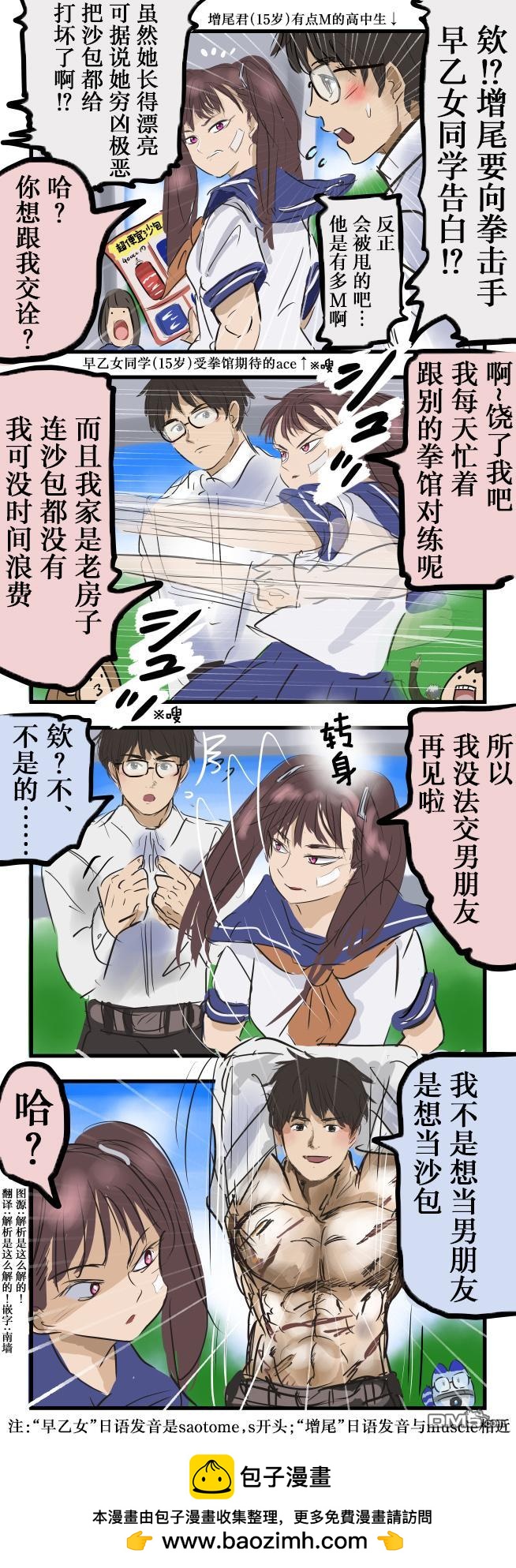 カコミスル老師四格合集 - 有點M的男子的告白 - 1