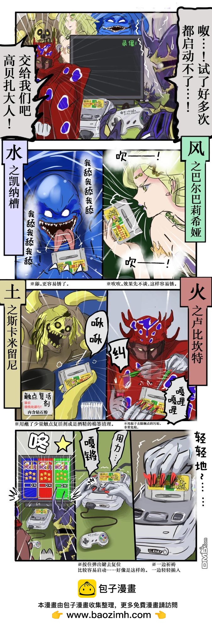 カコミスル老師四格合集 - SFC卡帶vs高貝扎四天王 - 1