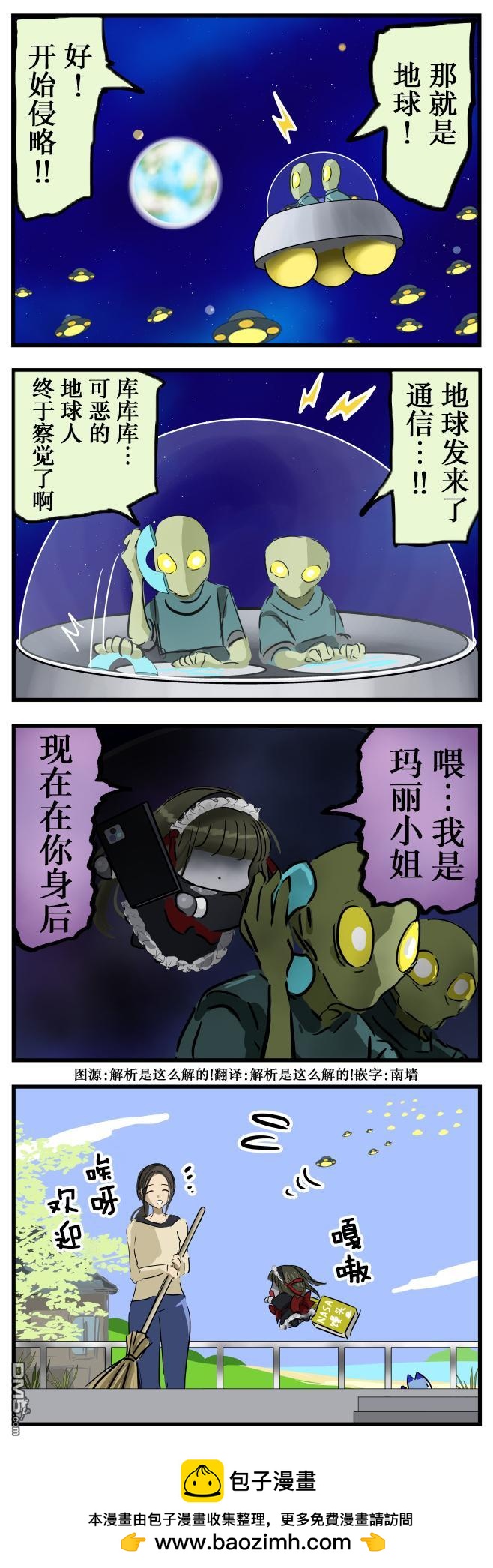 カコミスル老師四格合集 - 繞道的瑪麗小姐 - 1