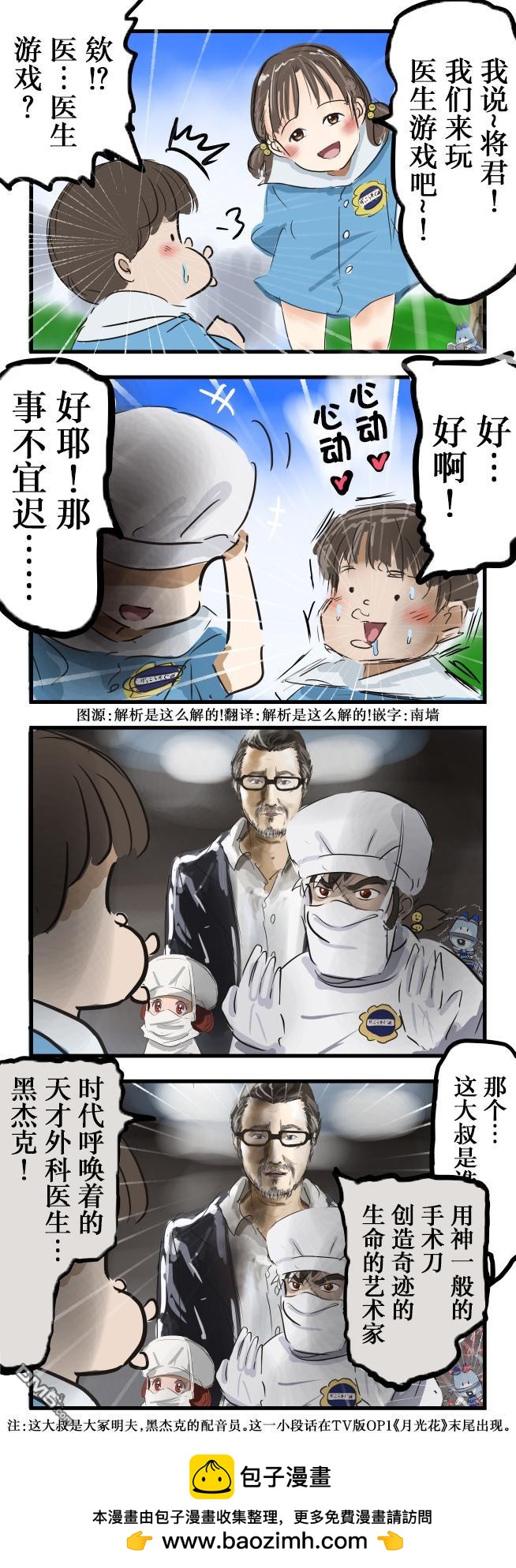カコミスル老師四格合集 - 醫生遊戲 - 1